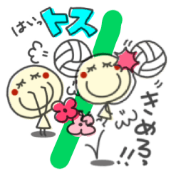 Cute and cute!!! It's volleyball