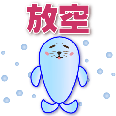 Cute Seal- Practical Greeting Sticker