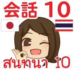 สติ๊กเกอร์คำสนทนาภาษาไทยเปียโน 10