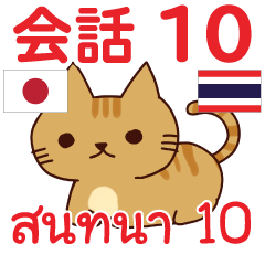 สติ๊กเกอร์คำสนทนาไทย แมวน้อย โคโค่ 10