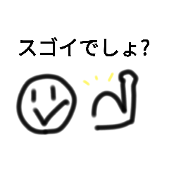 にっこりニコニコ棒人間の日