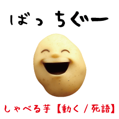 Talking potato (move dead language)
