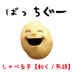 Talking potato (move dead language)