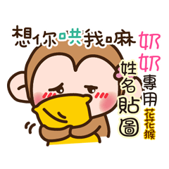 flower monkey please love me 412