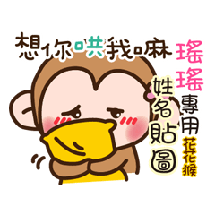 flower monkey please love me 421