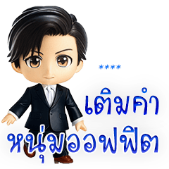 สติกเกอร์หนุ่มออฟฟิศที่เป็นมิตร