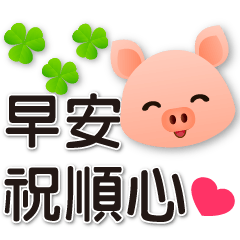 Cute Pink Pig-Common Phrases