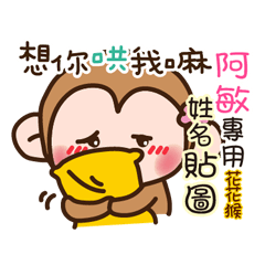 flower monkey please love me 447