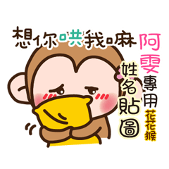 flower monkey please love me 453