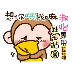 flower monkey please love me 461