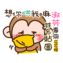 flower monkey please love me 462