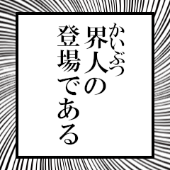 Furigana of Kaitokun