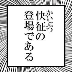 Furigana of Kaisei