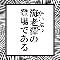 Furigana of Umirozawa