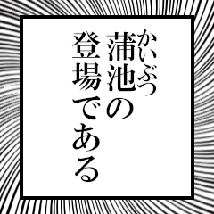 Furigana on Kamoike