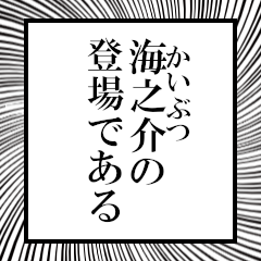 Furigana of Unnosuke