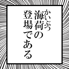 Furigana on seaweed