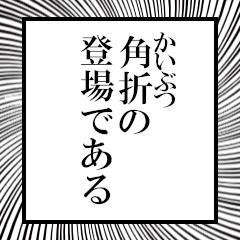 Furigana on Horn fold