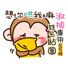 flower monkey please love me 481