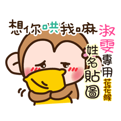 flower monkey please love me 479