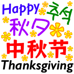 Thanksgiving,Chuseok,liburan,ulang tahun