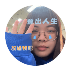 真拿你沒辦法2.