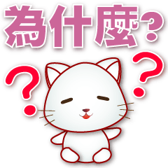 Q White Cat- Practical Greeting Sticker