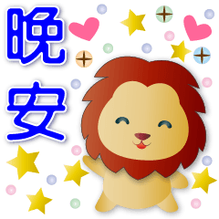 Cute Lion- Daily Phrases