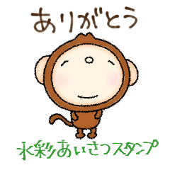 yuko's monkey(greeting)watercolorSticker
