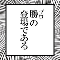 Furigana of Katsu