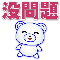 Cute white bear-commonly used