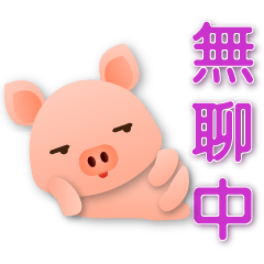 Cute Pink Pig- Practical Phrases