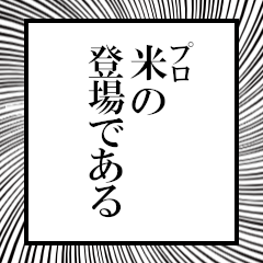 Furigana on rice