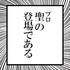 Furigana on Saint