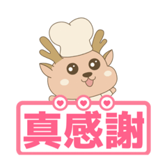 鹿禾堂 日常用語