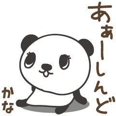 Kana 的可愛負熊貓貼紙
