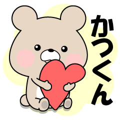 Name Sticker-LOVE KATUKUN