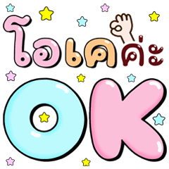 คำพูด สีพาสเทล ค่ะ ทำงาน ทุกวัน ทุกโอกาส