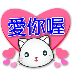 Cute white cat - useful Speech balloon