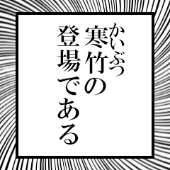 Furigana of Cold bamboo