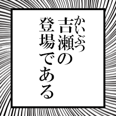 Furigana on Yoshise