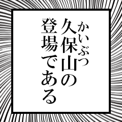 Furigana of Kuboyama