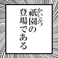 Furigana on Gion