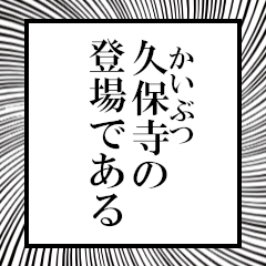 Furigana on Kuboji