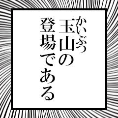 Furigana on Tamayama