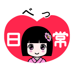 べっ（日常）のLINEスタンプ