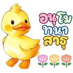 Yellow-haired duck Thai version