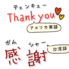 'Thank You' in Languages Worldwide