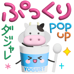 Plumpy pop-up sticker 3