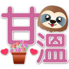 Cute sloth-practical daily life phrases